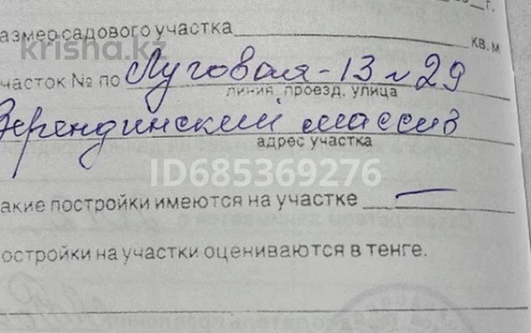 Участок 12 соток, Луговая 13 29 за 4 млн 〒 в Кокшетау — фото 2