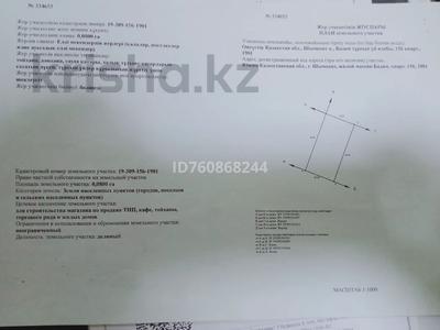 Участок · 8 соток, мкр Сауле за 12 млн 〒 в Шымкенте, Аль-Фарабийский р-н