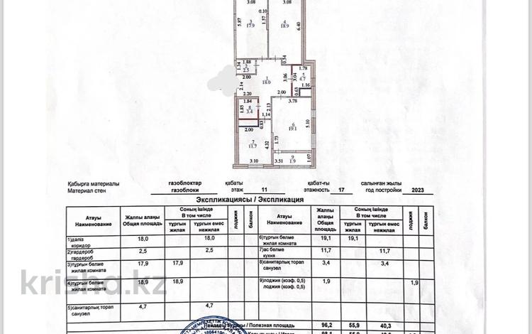 3-комнатная квартира, 98.1 м², 11/17 этаж, Сыганак 51д