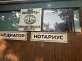 Офисы · 65 м² за 750 000 ₸ в Алматы, Бостандыкский р-н — фото 2