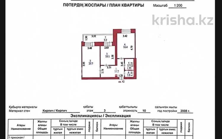 2-комнатная квартира, 67.32 м², 3/10 этаж, Култобе 11 за 23.5 млн 〒 в Астане, р-н Байконур — фото 2