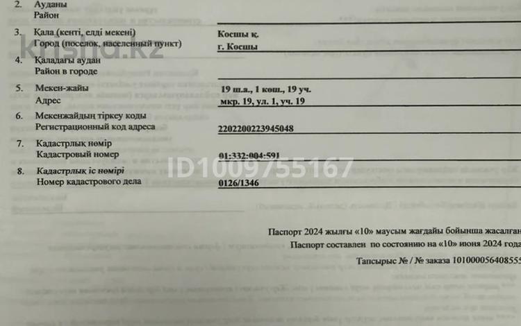 Участок · 9 соток, 1 — Мкр 19 улица 1 уч 19 за 8 млн ₸ в Косшы — фото 2