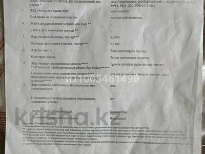 Участок · 12 соток, Каскелен за 18.5 млн ₸