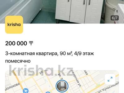 3-бөлмелі пәтер, 90 м², 4/9 қабат ай сайын, мкр Кунаева 58, бағасы: 200 000 〒 в Уральске, мкр Кунаева