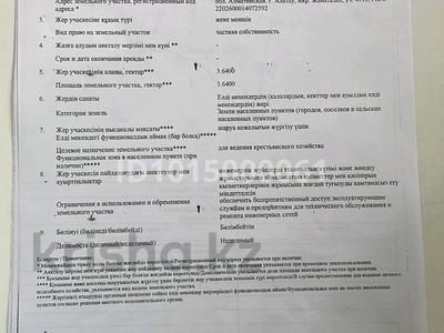 Жер телімі · 3.64 га, Алатау, бағасы: 350 млн ₸