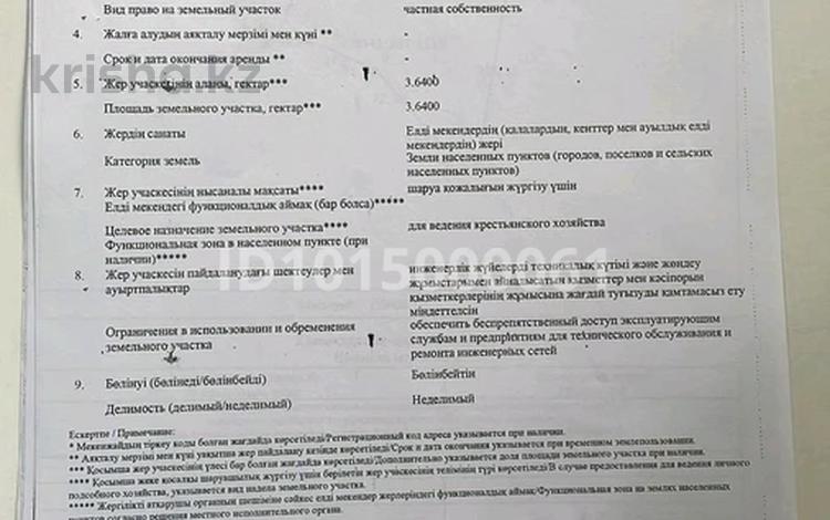 Участок · 3.64 га, Алатау за 350 млн ₸ — фото 2