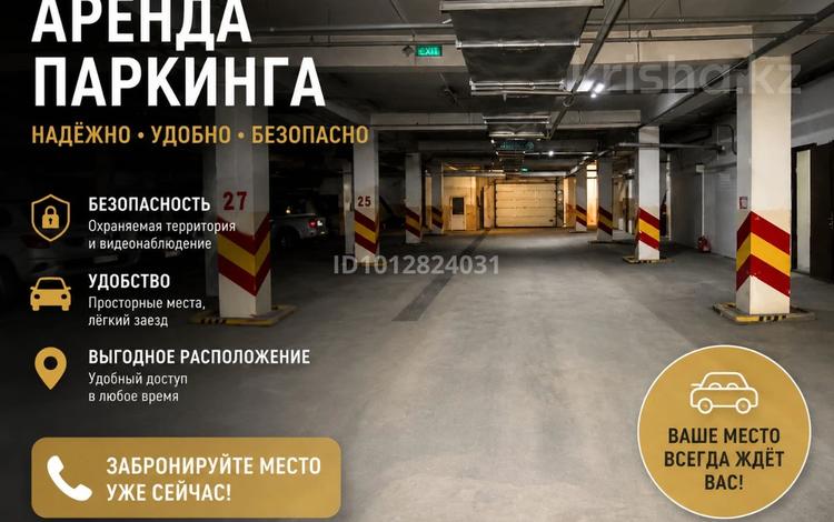 Паркинг · 15 м² · мкр Таугуль-1, Навои 7 — ул. Жандосова, бағасы: 25 000 ₸ в Алматы, Ауэзовский р-н — фото 3