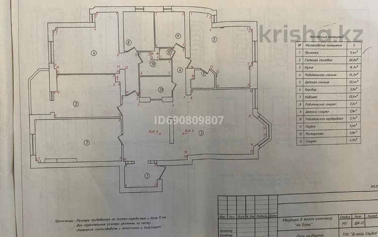 4-комнатная квартира, 183 м², 1/6 этаж, мкр Горный Гигант, Каппарова 9/12 за 200 млн 〒 в Алматы, Медеуский р-н — фото 2