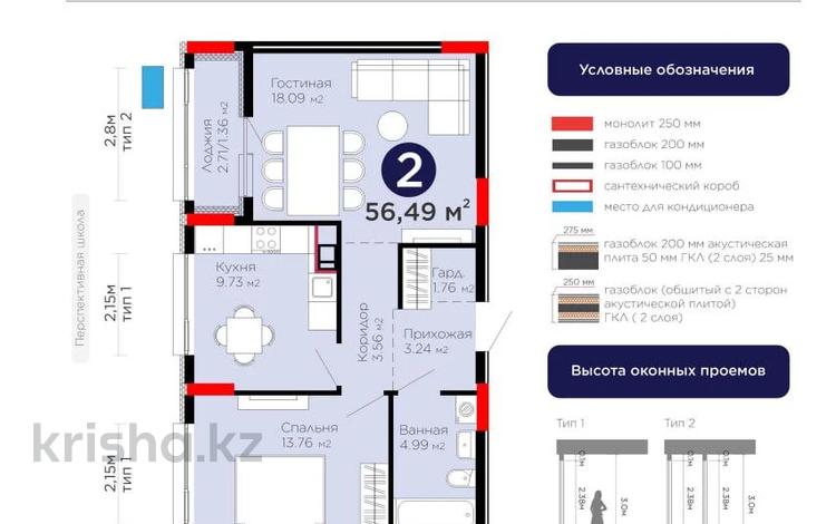 2-комнатная квартира · 56.5 м² · 7/8 этаж, Бухар жырау 31/1 — ПОЛНОЦЕННАЯ ДВУШКА за 40.9 млн ₸ в Астане, Есильский р-н — фото 2