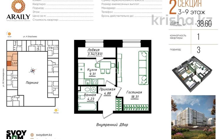 1-комнатная квартира · 38.6 м² · 9/12 этаж, Жумекен Нажимеденов за ~ 24 млн ₸ в Астане, Сарайшык р-н — фото 2