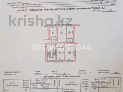 4-комнатная квартира · 75 м² · 3/4 этаж, Тәуелсіздік 31 — Школа,набережная,ДЮСШ за 6.5 млн ₸ в Курчатове