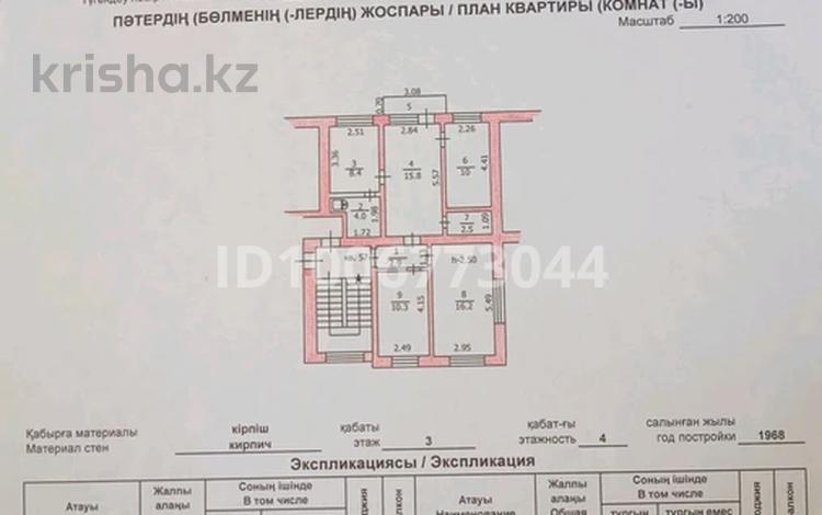 4-комнатная квартира · 75 м² · 3/4 этаж, Тәуелсіздік 31 — Школа,набережная,ДЮСШ за 6.5 млн ₸ в Курчатове — фото 2