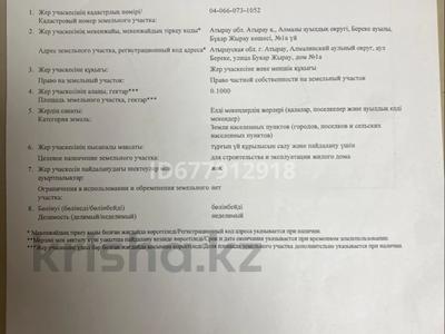 Участок · 20 соток, мкр Береке 1 за 14 млн 〒 в Атырау