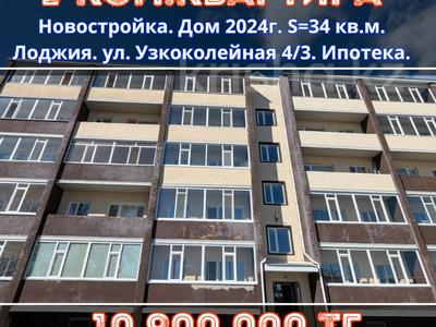 1-бөлмелі пәтер · 34.1 м² · 1/5 қабат, Узкоколейная 4/3, бағасы: ~ 10.9 млн 〒 в Костанае