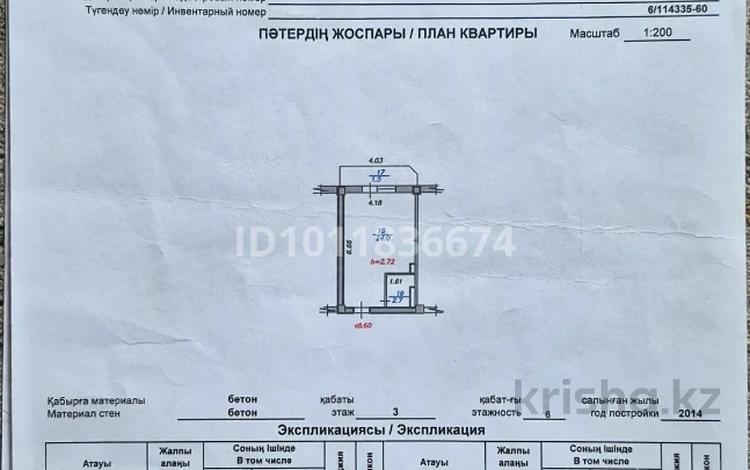 1-комнатная квартира · 28.2 м² · 3/6 этаж, Северное кольцо 86/11 — Базара ужет, кенжехан, арлан за 16 млн ₸ в Алматы, Алатауский р-н — фото 12