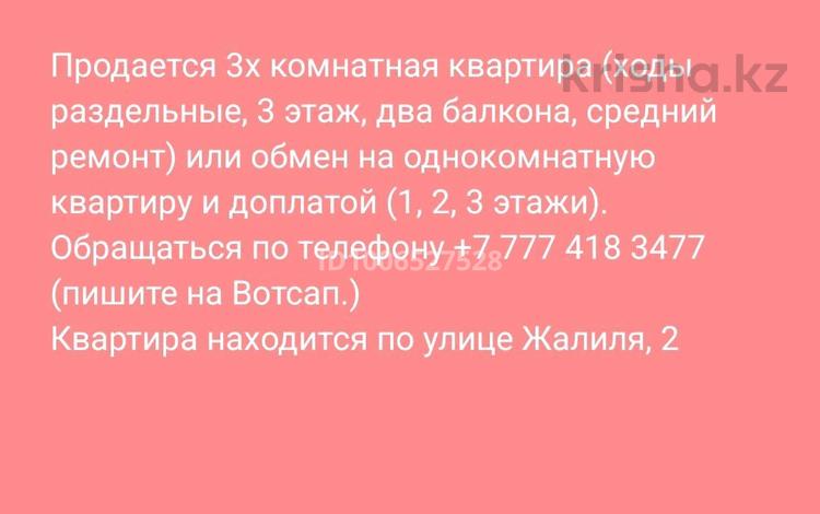 3-бөлмелі пәтер · 61.1 м² · 3/5 қабат, Муса-жалиля 2 — Акимат, бағасы: 20 млн ₸ в Жезказгане — фото 3