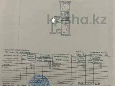 1-комнатная квартира · 39.6 м² · 1/5 этаж, мкр 11, Шайкенова за 13.5 млн 〒 в Актобе