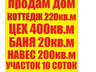 Отдельный дом · 8 комнат · 723 м² · 10 сот., Абаия 45 91 — Абаия култегін. за 50 млн 〒 в Косшы