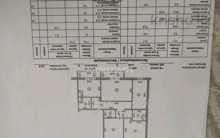 4-комнатная квартира · 129 м² · 5/9 этаж, Самал за 45 млн ₸ в Уральске — фото 2