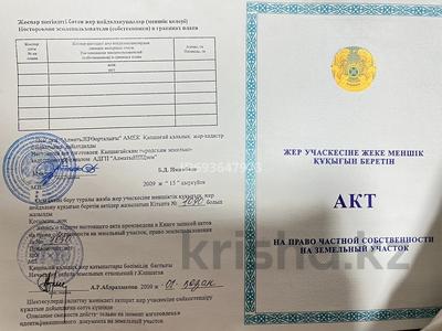 Участок · 10 соток, Микрорайон Ардагер 1 сектор 3 улица 21 участок за 4 млн 〒 в Конаеве