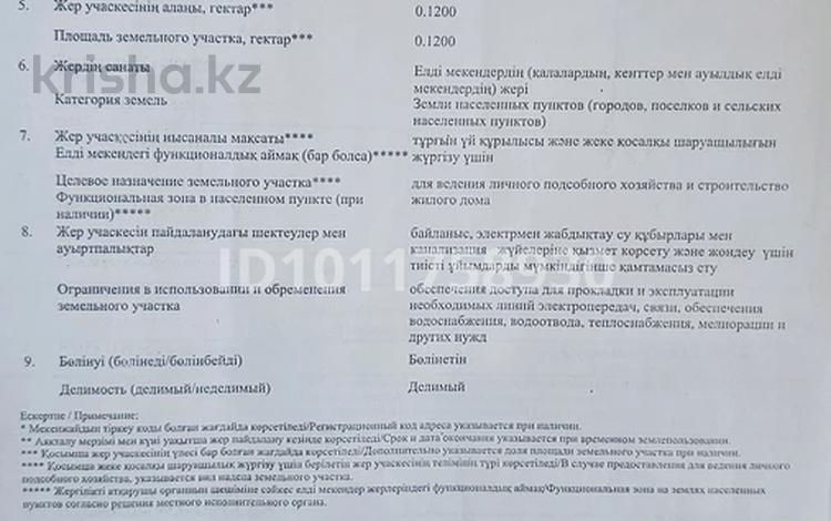Участок · 12 соток, Уста Кыдыр 178 за 3.2 млн ₸ в  — фото 7