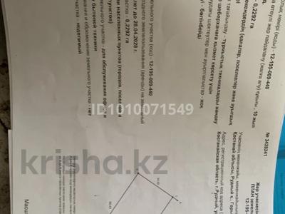 Еркін · 568.1 м², бағасы: 90 млн ₸ в Рудном