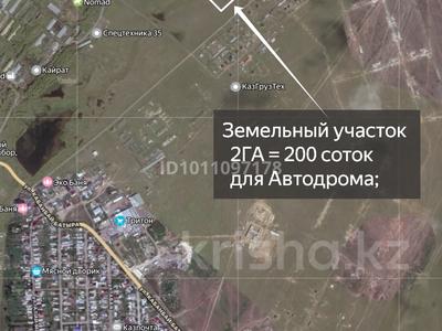 Участок · 200 соток, мкр Кунгей — Уштобе-Сокурское за 8 млн ₸ в Караганде, Казыбек би р-н
