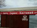 СТО действующее · 336.9 м², бағасы: 78 млн ₸ в Костанае — фото 5