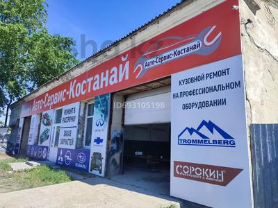 СТО действующее · 336.9 м², бағасы: 78 млн ₸ в Костанае