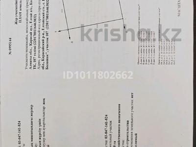 Участок · 6 соток, ПК Нур сат болашак за 4 млн ₸ в Коктагане (Чапаеве)