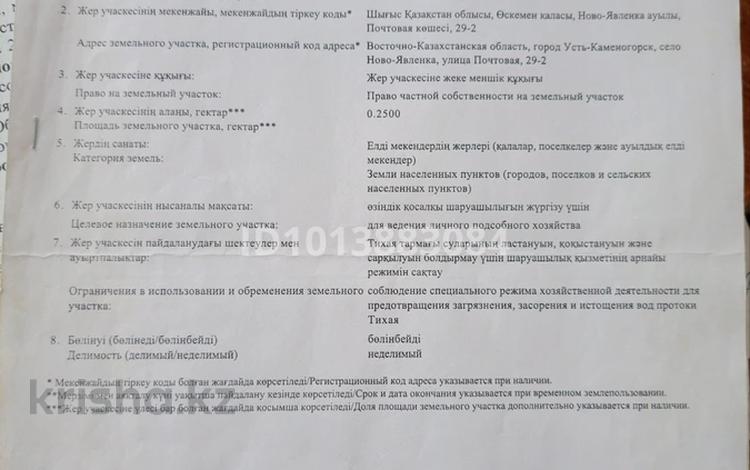 Участок · 25 соток, Почтовая 29 за 2.5 млн ₸ в Усть-Каменогорске, Ново-Явленка — фото 2