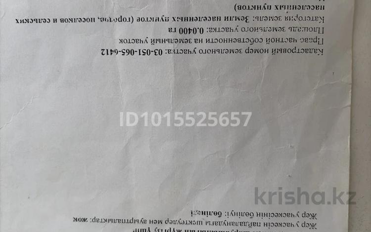 Участок · 4 сотки, Туздыбастау (Калинино) за 8 млн ₸ — фото 2
