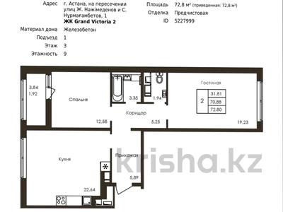 2-комнатная квартира, 73 м², 3/9 этаж, Ахмет Байтурсынулы 4/2 — Нурмагамбетова за 25.8 млн 〒 в Астане, Алматы р-н