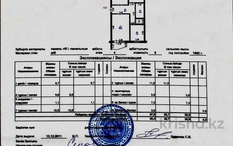 3-бөлмелі пәтер · 58 м² · 4/5 қабат, Толстого 33 — Завод Зенит, бағасы: 19 млн ₸ в Уральске — фото 2