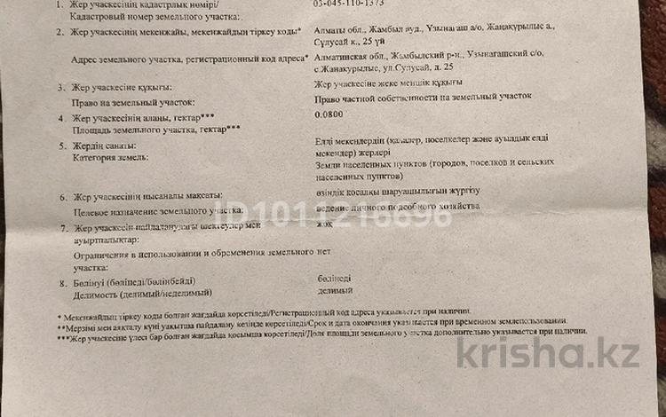 Участок · 8 соток, ул Сулусай 25 — Возле пос Узынагаш за 5 млн ₸ в Жамбыл (Жамбылский район) — фото 2