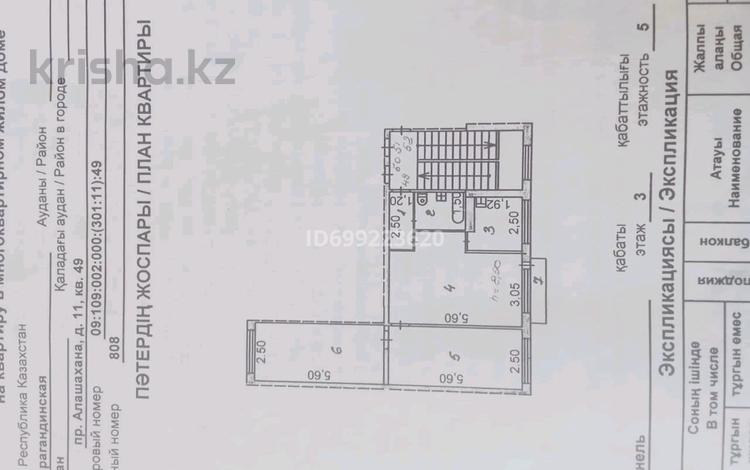 3-бөлмелі пәтер · 58.6 м² · 3/5 қабат, Алашахана 11, бағасы: 19 млн ₸ в Жезказгане — фото 2
