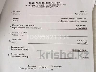 Часть дома • 4 комнаты • 100 м² • 10 сот., Жандосава 87 за 12.5 млн 〒 в Кояндах