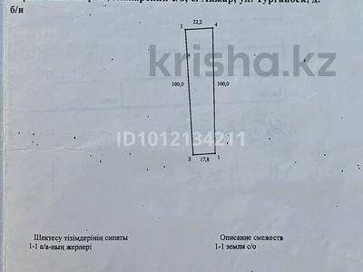 Участок · 20 соток, Турғанбек б/н за 5.5 млн ₸ в Казыгурте