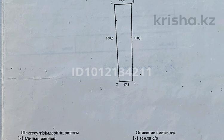 Участок · 20 соток, Турғанбек б/н за 5.5 млн ₸ в Казыгурте — фото 2