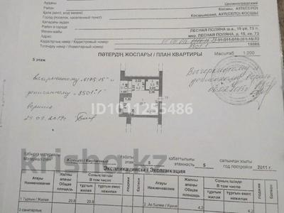 1-бөлмелі пәтер · 29.4 м² · 5/5 қабат, Лесная поляна 15 — Лесная поляна, бағасы: 11.7 млн ₸ в Косшы