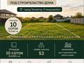 Участок · 10 соток, Темиртау за 700 000 ₸
