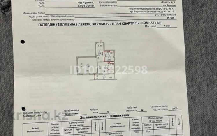 1-бөлмелі пәтер · 44.8 м² · 6/13 қабат, Кошкарбаева 43, бағасы: 23 млн ₸ в Астане, Сарайшык р-н — фото 2