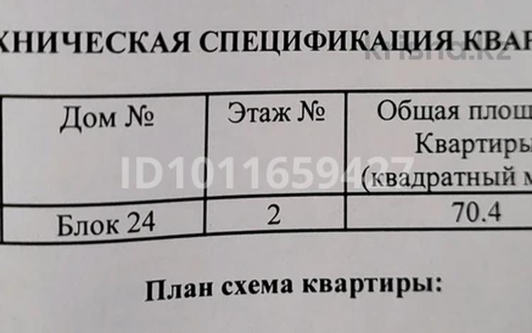 3-бөлмелі пәтер · 70.4 м² · 2/12 қабат, мкр Алгабас, Омарова 1, бағасы: 34.5 млн ₸ в Алматы, Алатауский р-н — фото 6