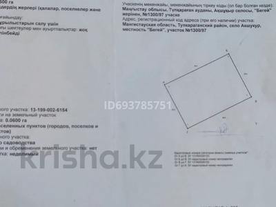 Участок · 6 соток, Бегей 1300/97 за 2.3 млн ₸ в 