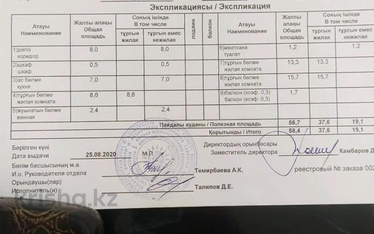 3-бөлмелі пәтер, 57 м², 4/5 қабат, Пушкина — букетова, бағасы: 22.5 млн 〒 в Петропавловске — фото 2