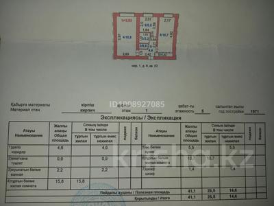 2-комнатная квартира · 41.1 м² · 1/5 этаж, 8 за 2.6 млн 〒 в Шантобе