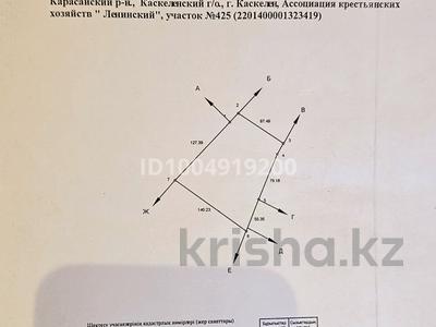 Участок · 160 соток, 7-я линия за 99 млн 〒 в Каскелене