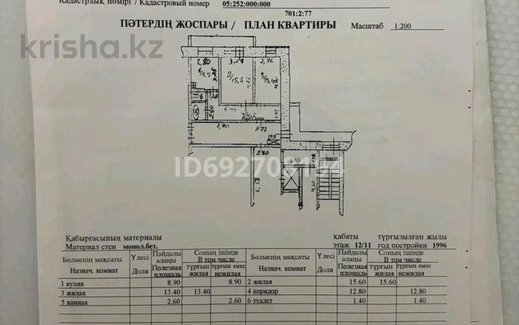 2-комнатная квартира, 54.7 м², 11/12 этаж, Привокзальная площадь 2 77 — ЖД вокзал за 23.5 млн 〒 в Семее — фото 2