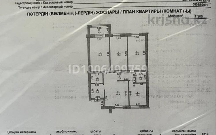 4-бөлмелі пәтер · 114.8 м² · 2/3 қабат, Жаңа орда ш/а., Абдолова 40/4, бағасы: 49.5 млн ₸ в Уральске, мкр Жана Орда — фото 28
