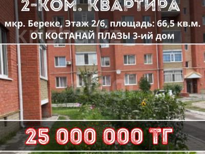 2-комнатная квартира, 66.5 м², 2/6 этаж, Назарбаева 209 за 25 млн 〒 в Костанае
